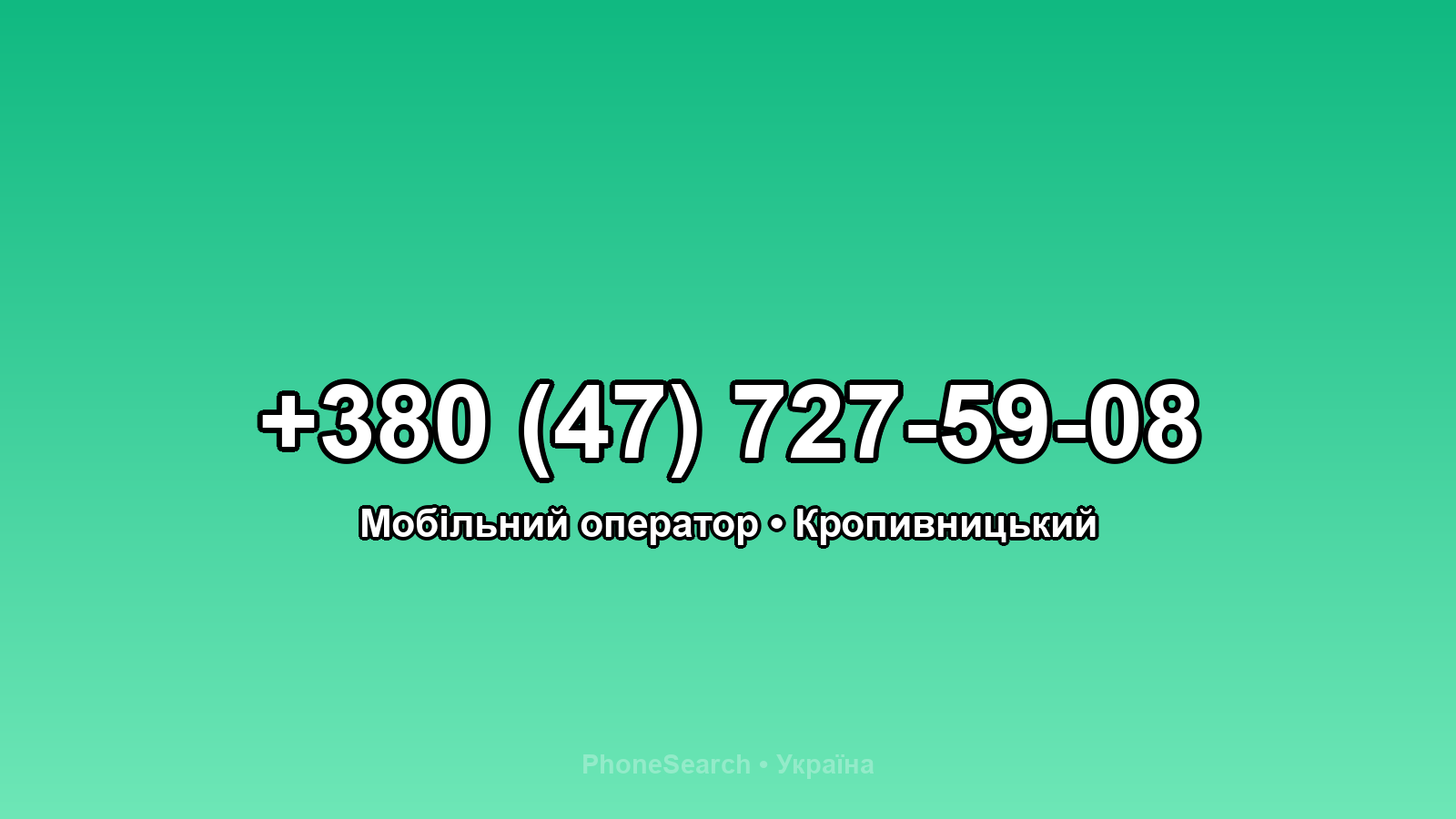 Номер +380 (47) 727-59-08 - вариант 2