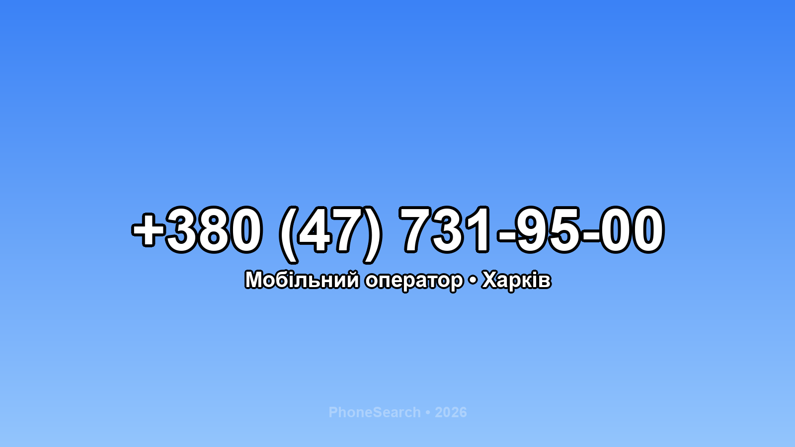 Номер +380 (47) 731-95-00 - вариант 1