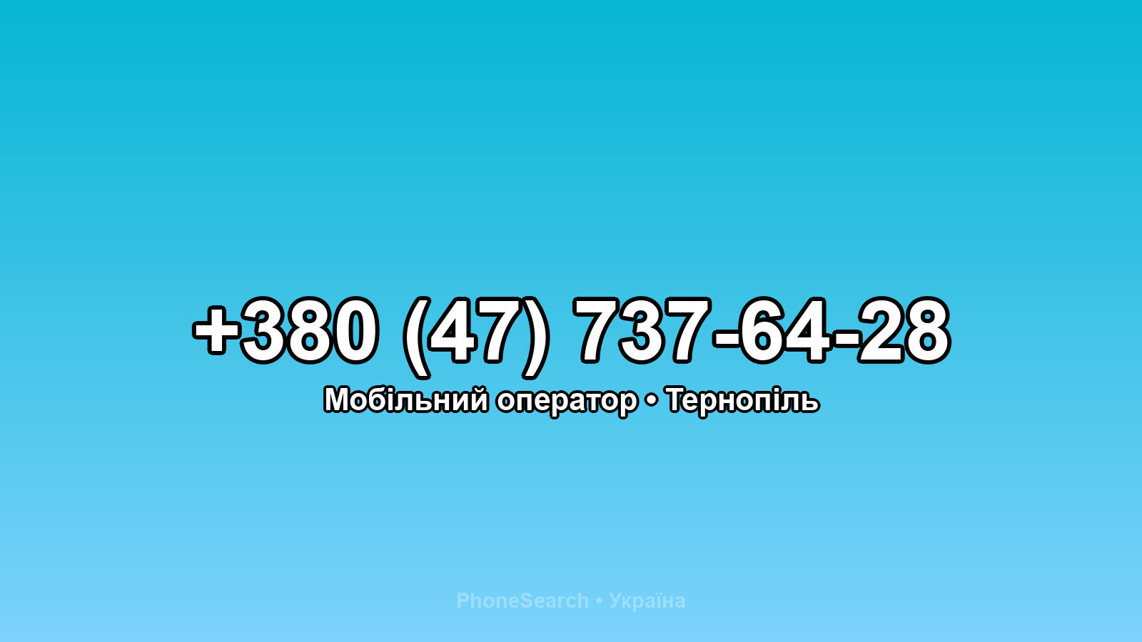 Номер +380 (47) 737-64-28 - вариант 1