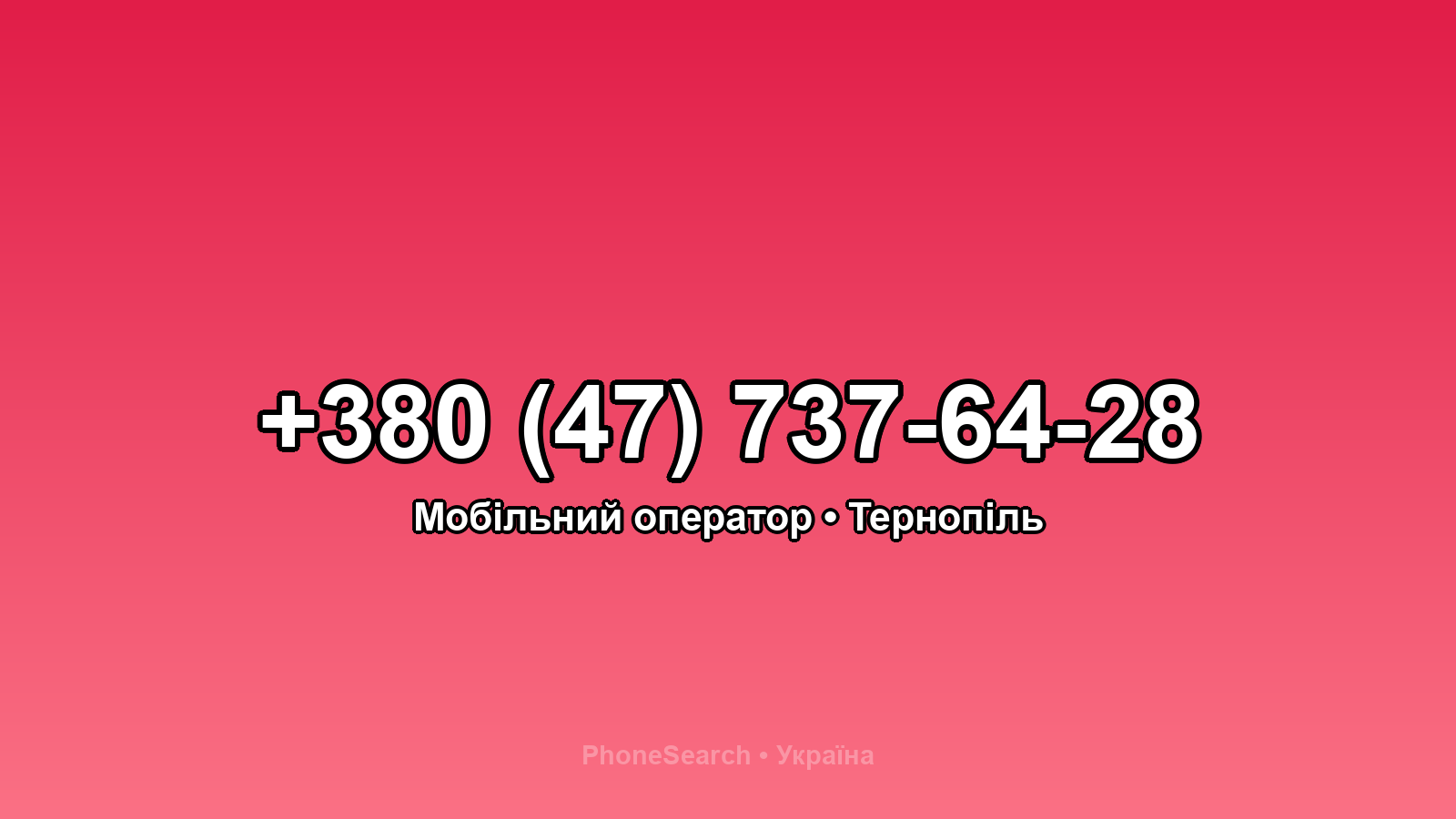 Номер +380 (47) 737-64-28 - вариант 2