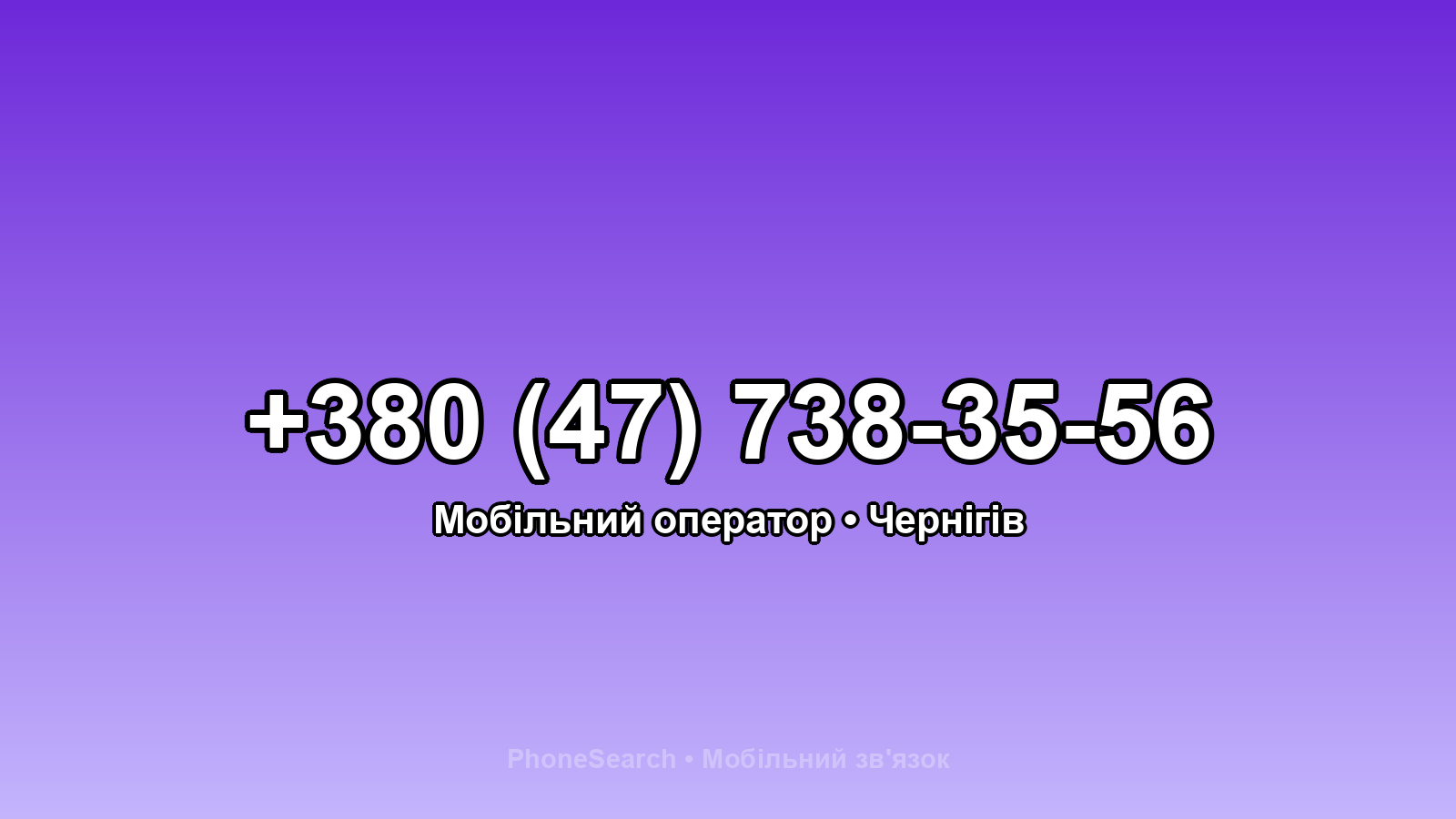 Номер +380 (47) 738-35-56 - вариант 1