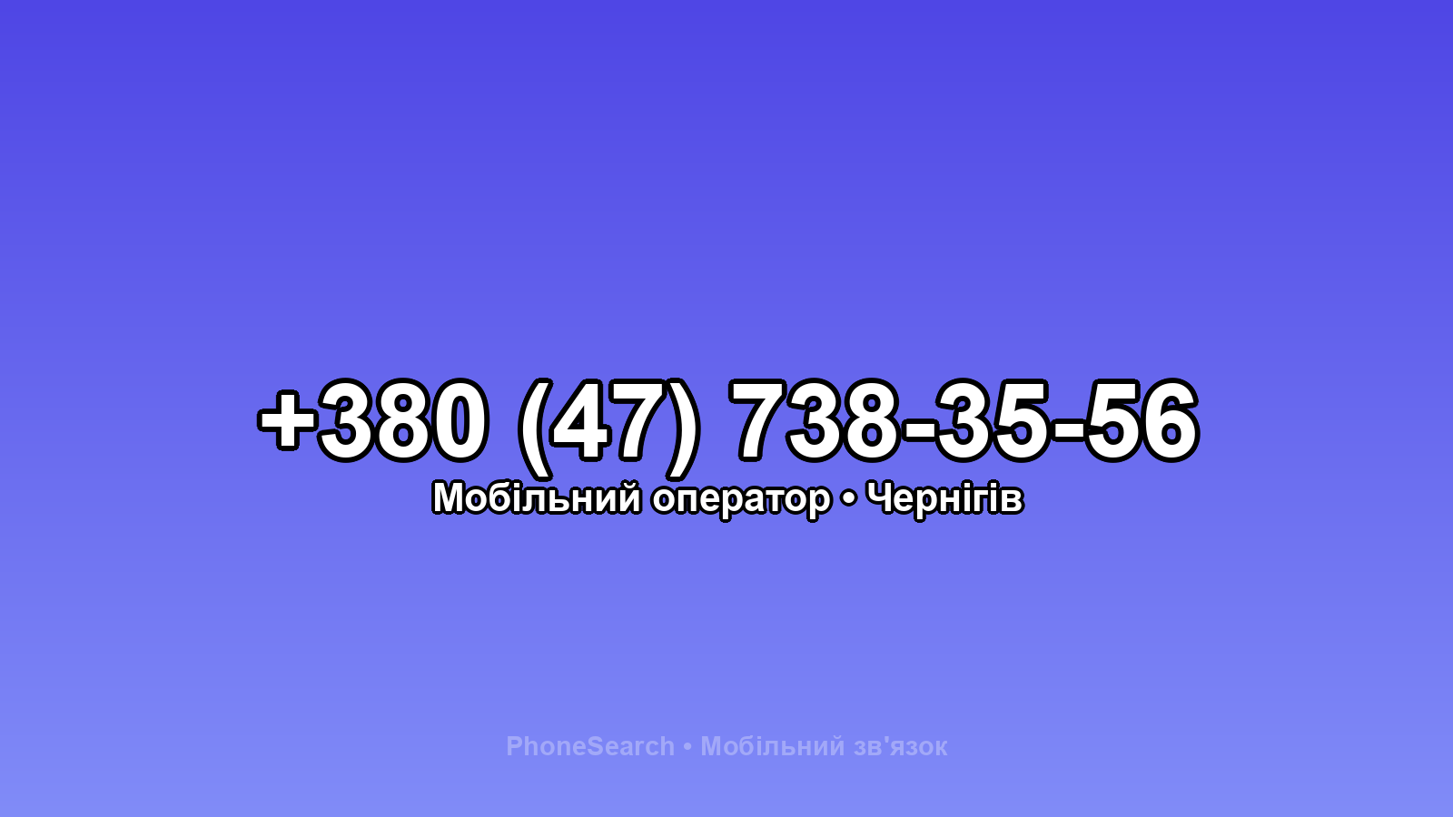 Номер +380 (47) 738-35-56 - вариант 2
