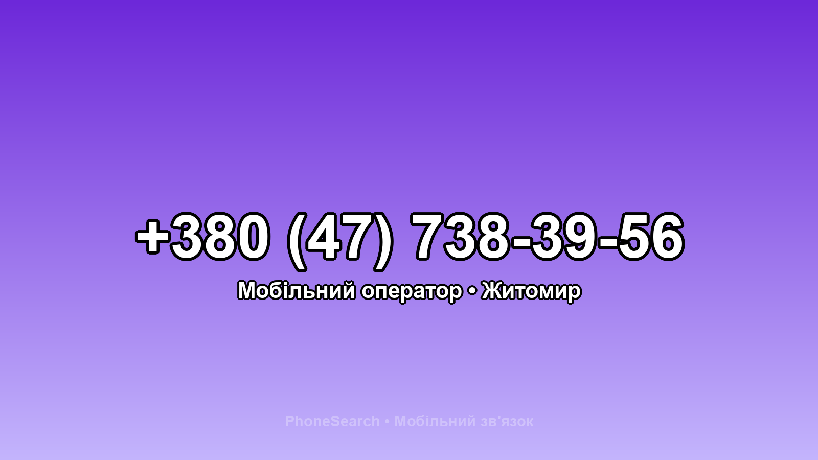 Номер +380 (47) 738-39-56 - вариант 1