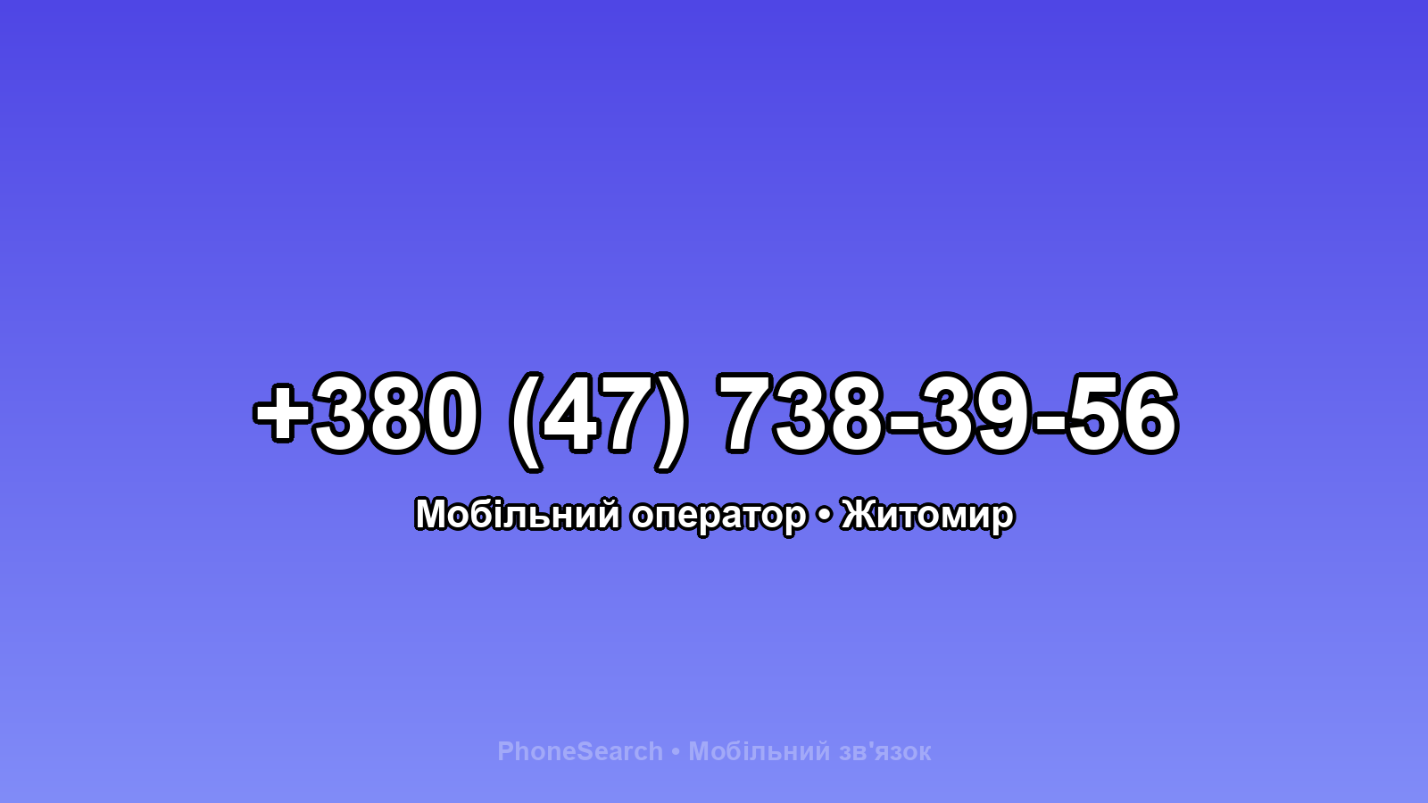 Номер +380 (47) 738-39-56 - вариант 2
