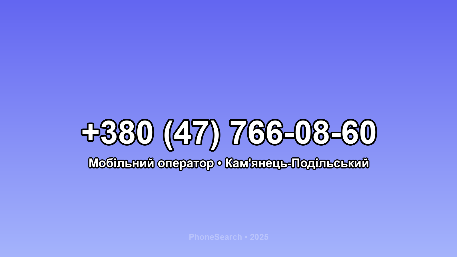 Номер +380 (47) 766-08-60 - вариант 1
