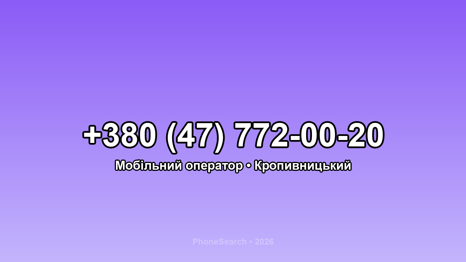 Номер +380 (47) 772-00-20 - вариант 1