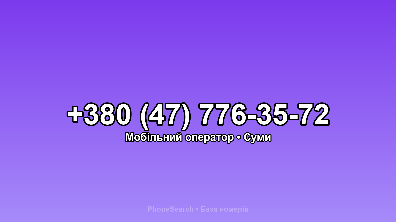 Номер +380 (47) 776-35-72 - вариант 1