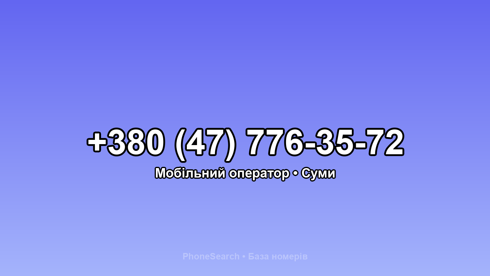 Номер +380 (47) 776-35-72 - вариант 2