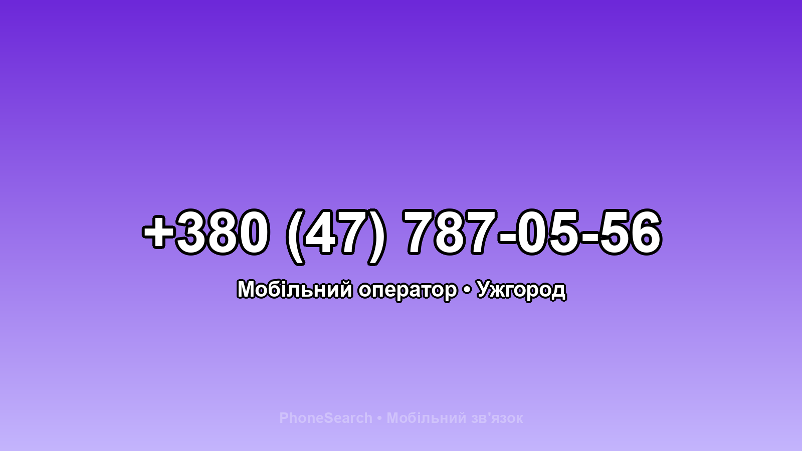 Номер +380 (47) 787-05-56 - вариант 1