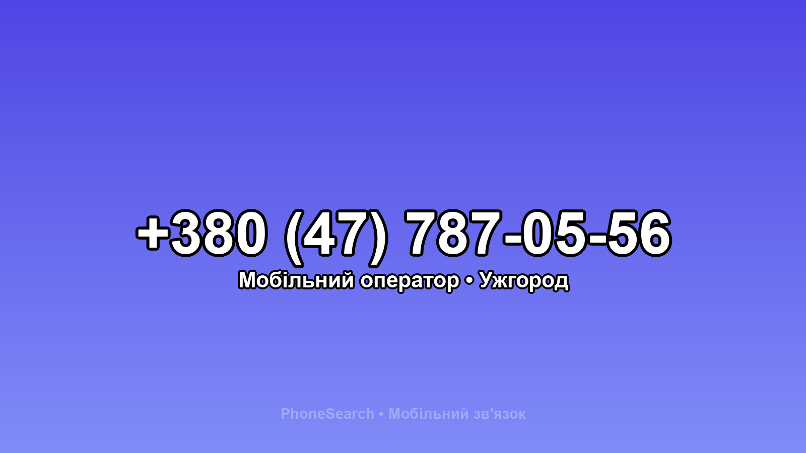 Номер +380 (47) 787-05-56 - вариант 2