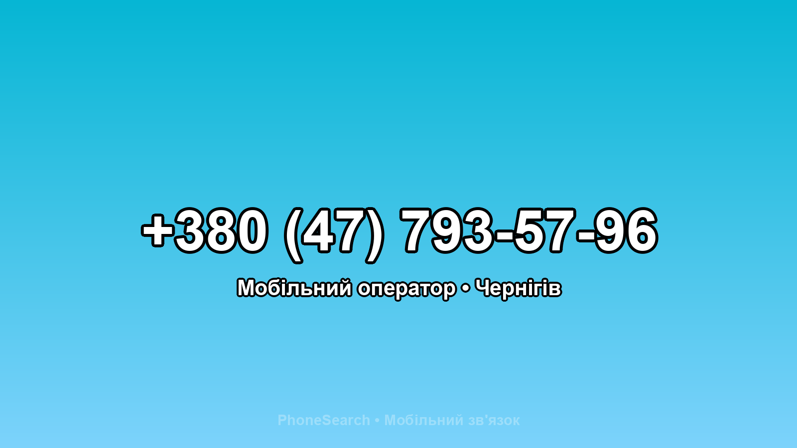 Номер +380 (47) 793-57-96 - вариант 1