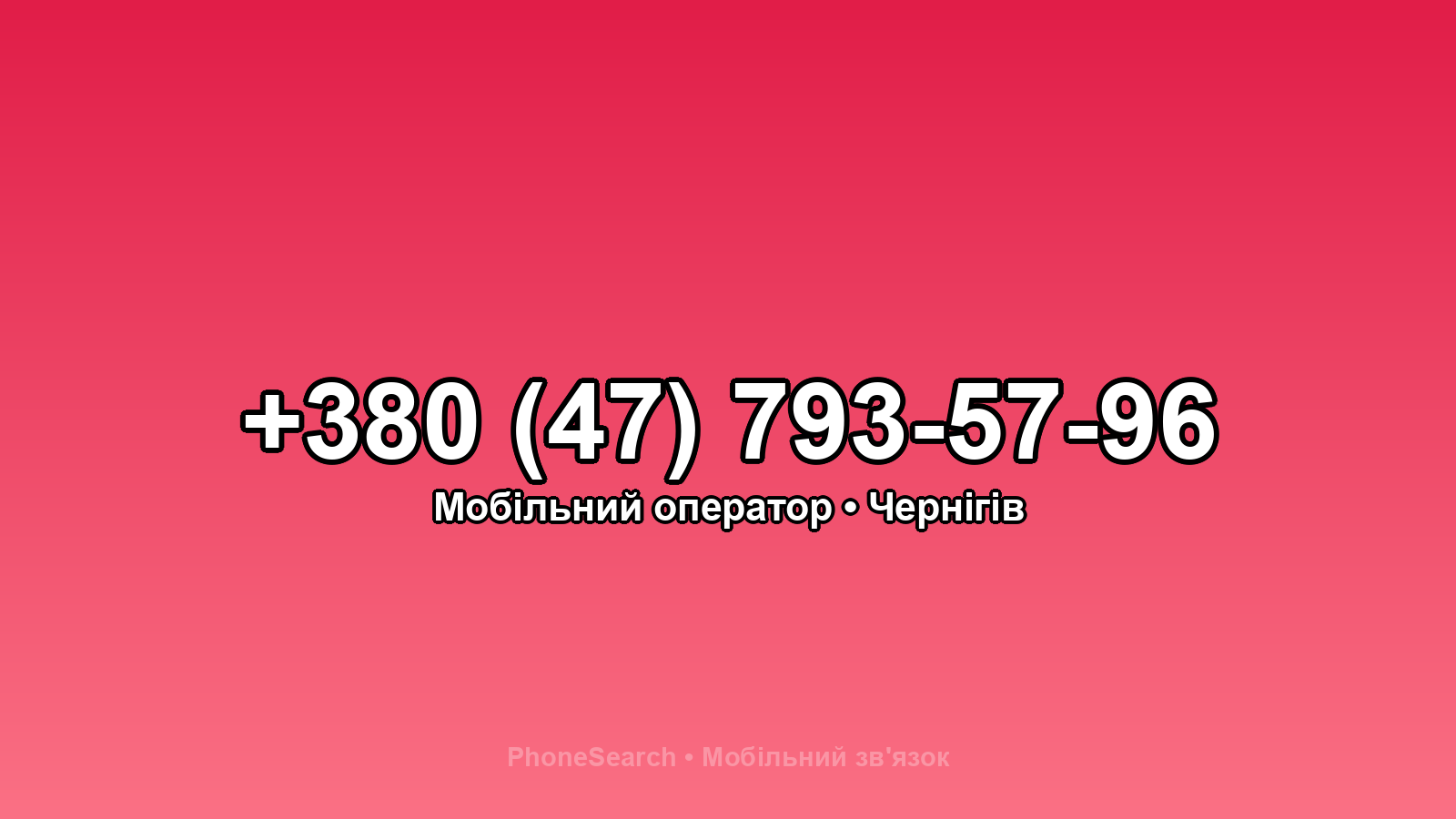 Номер +380 (47) 793-57-96 - вариант 2