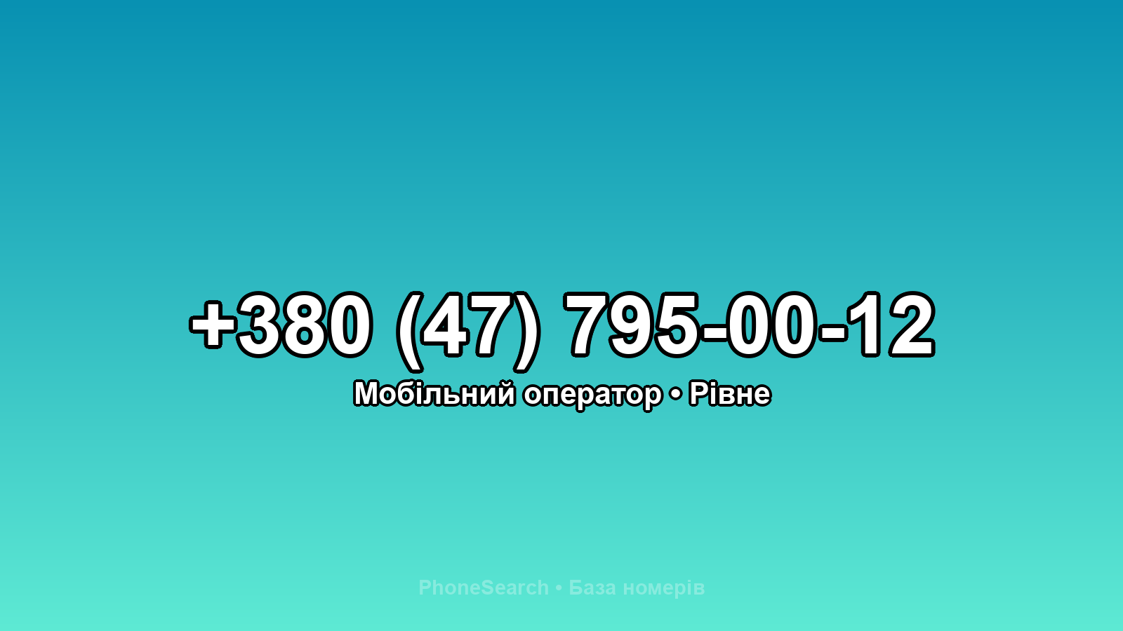 Номер +380 (47) 795-00-12 - вариант 1