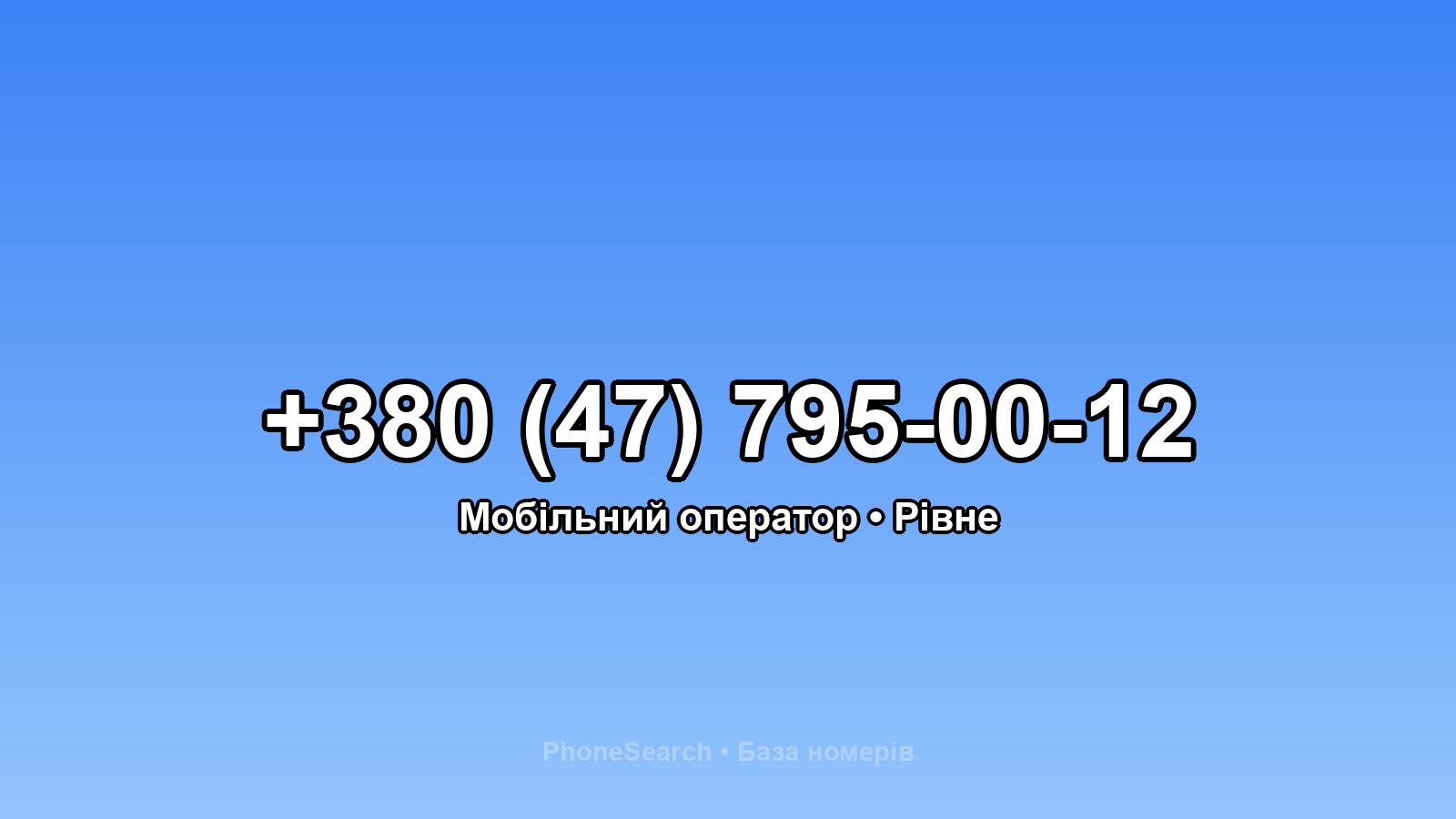 Номер +380 (47) 795-00-12 - вариант 2