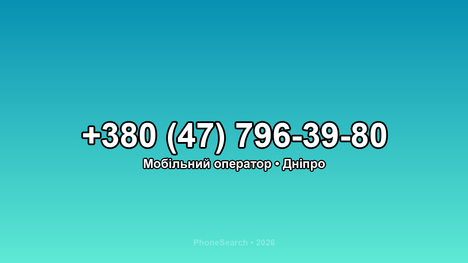 Номер +380 (47) 796-39-80 - вариант 1