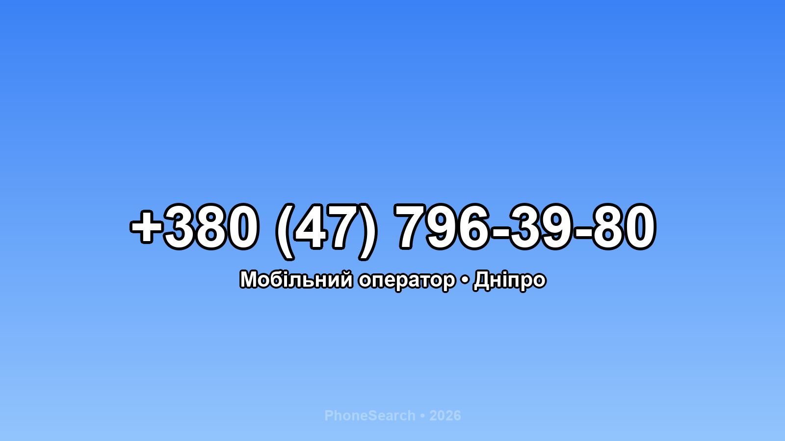 Номер +380 (47) 796-39-80 - вариант 2