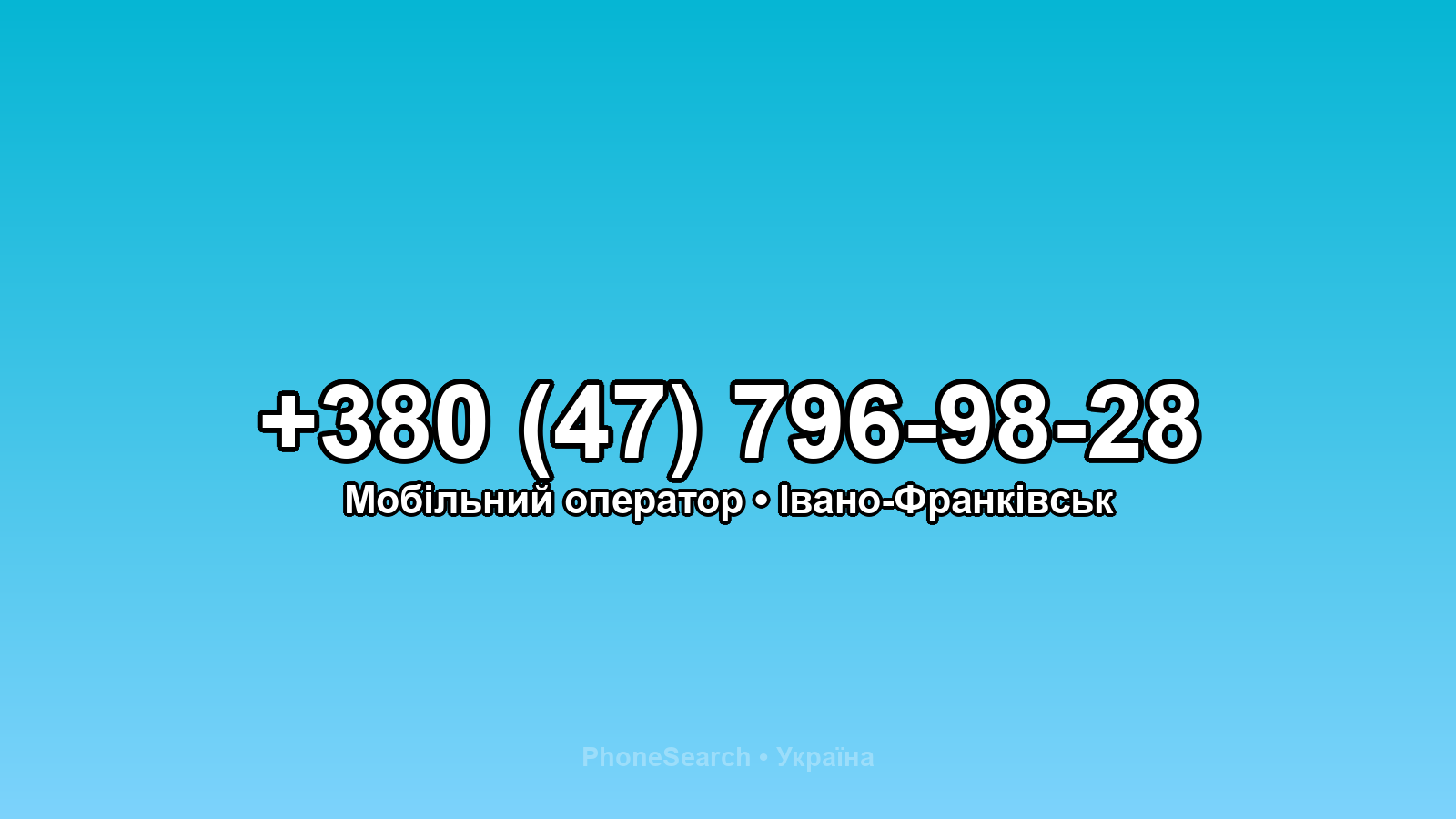 Номер +380 (47) 796-98-28 - вариант 1