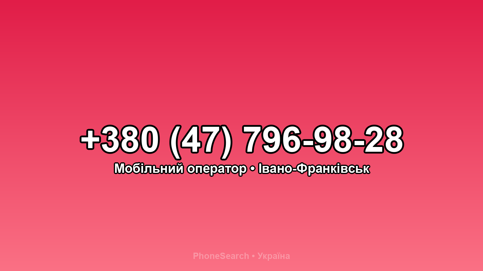 Номер +380 (47) 796-98-28 - вариант 2