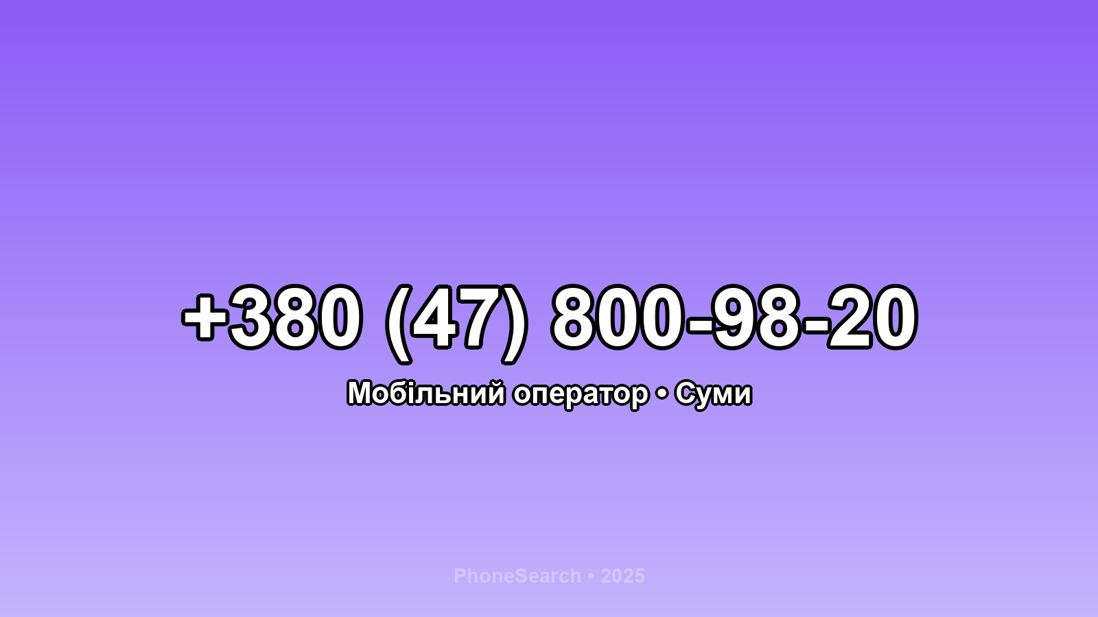 Номер +380 (47) 800-98-20 - вариант 1