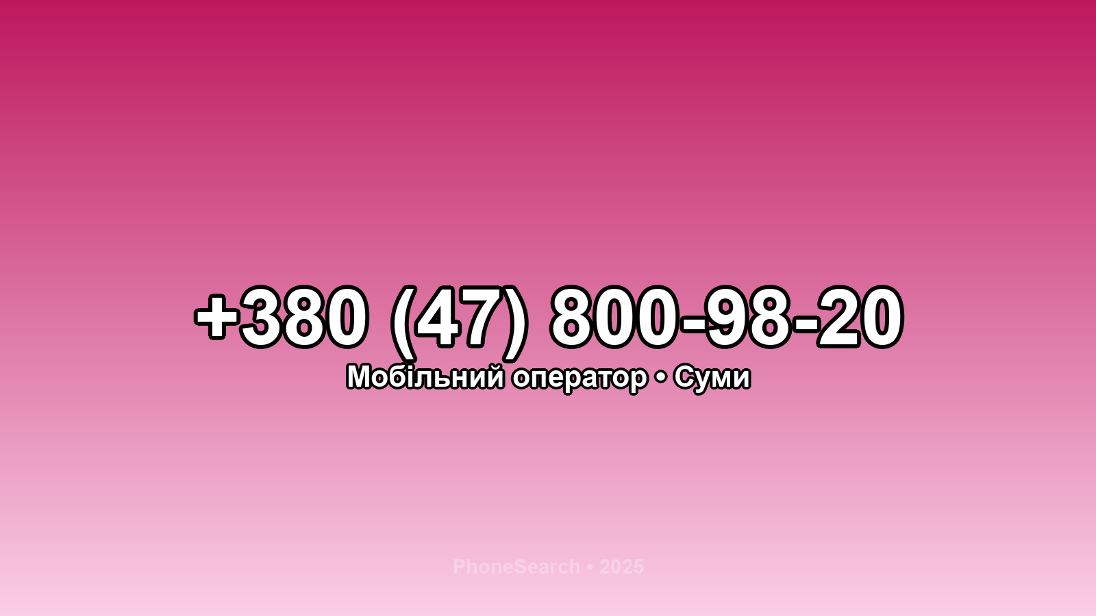 Номер +380 (47) 800-98-20 - вариант 2