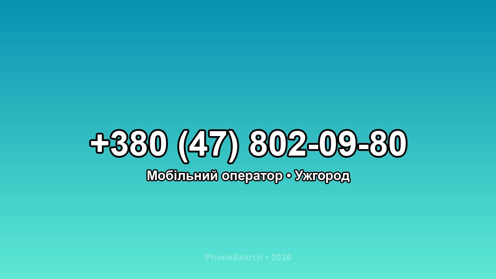 Номер +380 (47) 802-09-80 - вариант 1