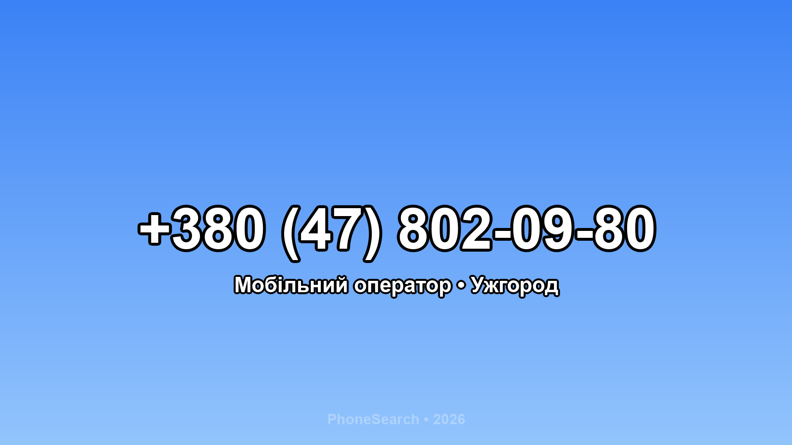 Номер +380 (47) 802-09-80 - вариант 2