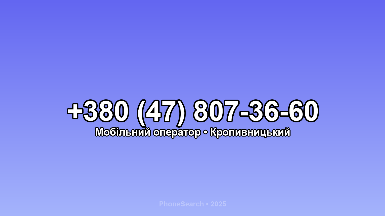 Номер +380 (47) 807-36-60 - вариант 1