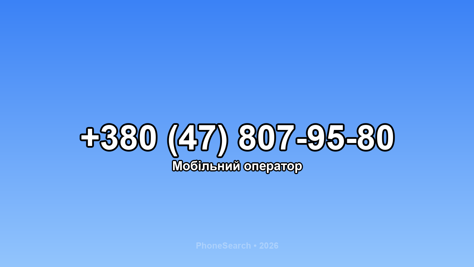 Номер +380 (47) 807-95-80 - вариант 2