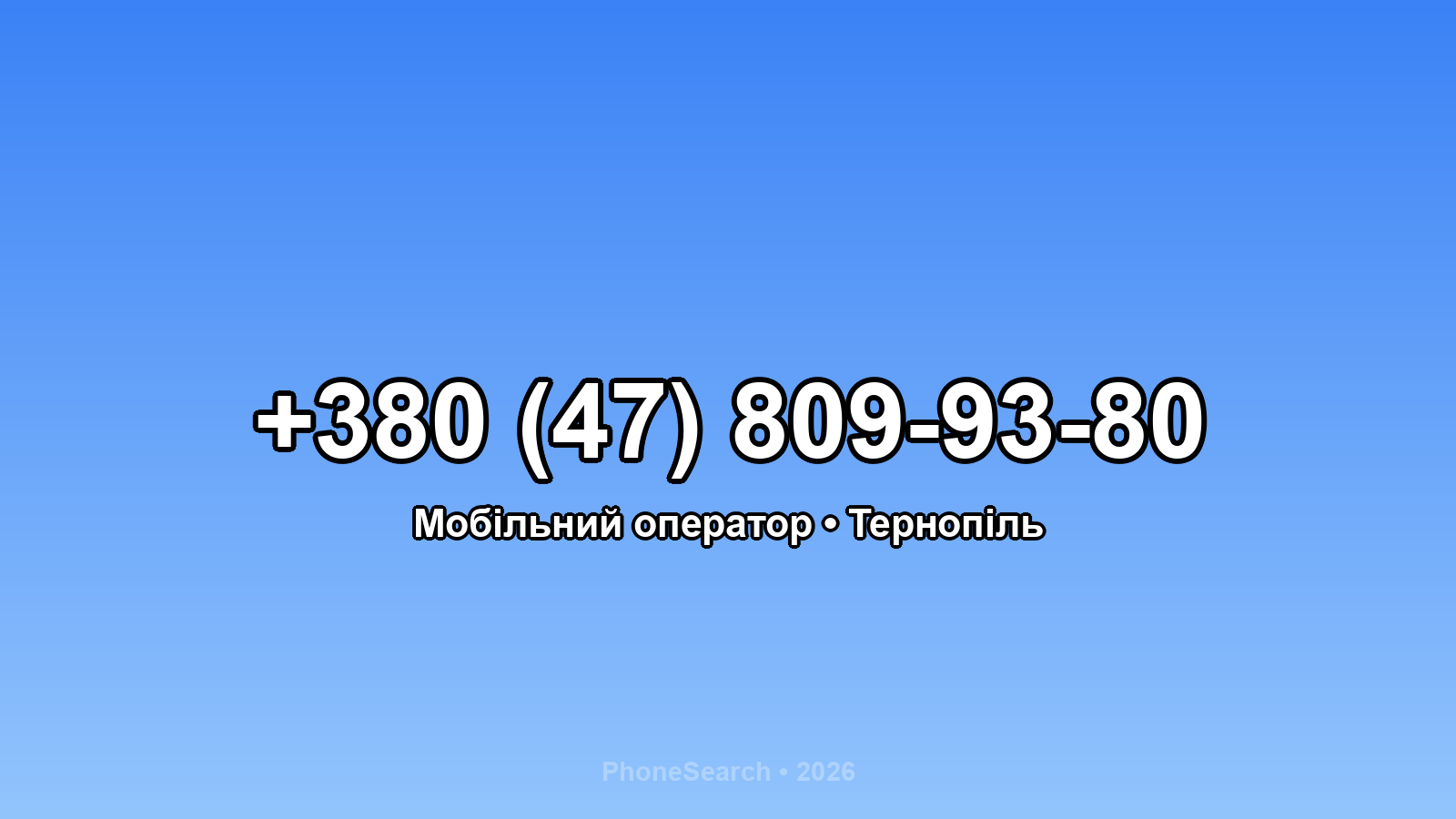 Номер +380 (47) 809-93-80 - вариант 2