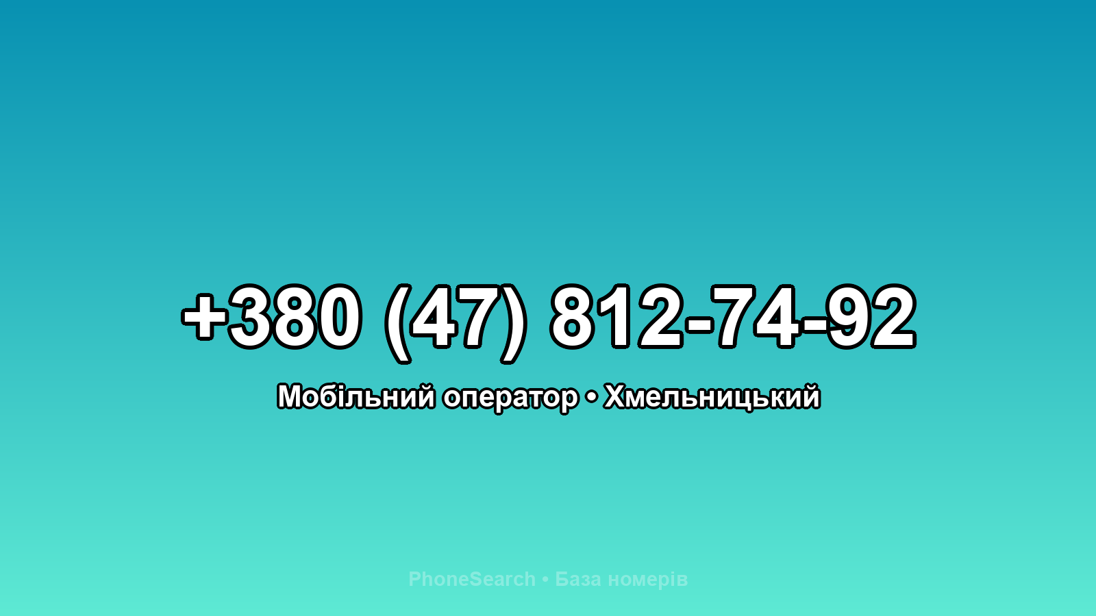 Номер +380 (47) 812-74-92 - вариант 2