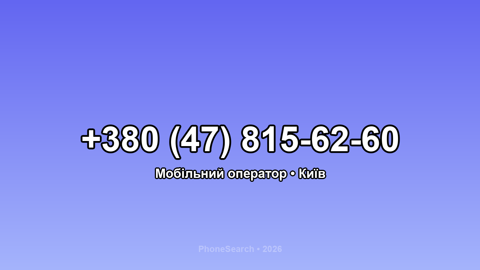 Номер +380 (47) 815-62-60 - вариант 1