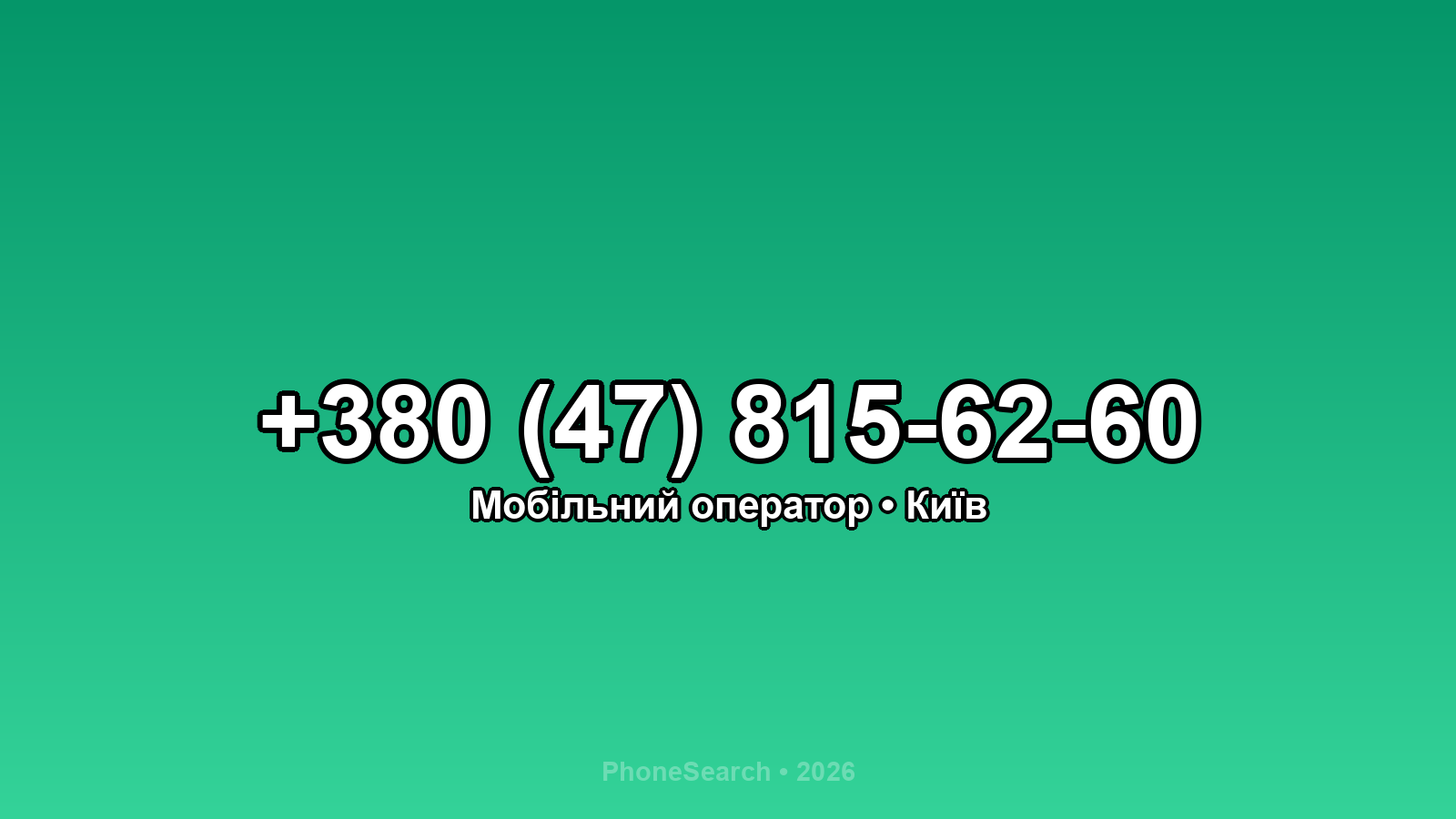 Номер +380 (47) 815-62-60 - вариант 2