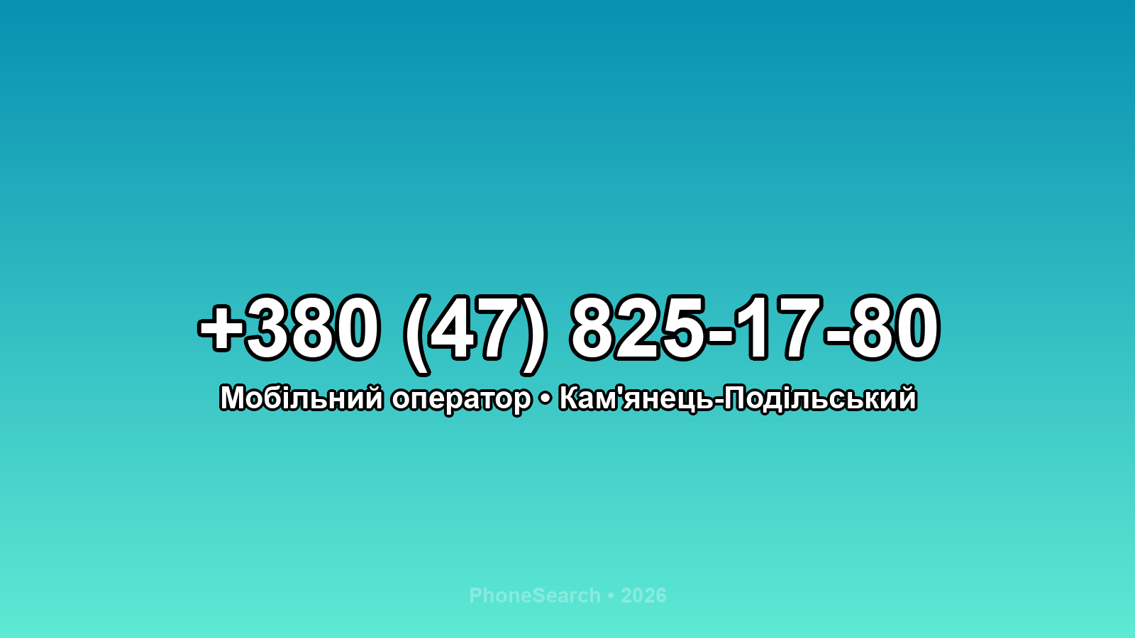 Номер +380 (47) 825-17-80 - вариант 1
