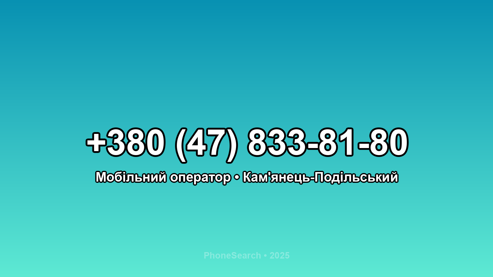 Номер +380 (47) 833-81-80 - вариант 1