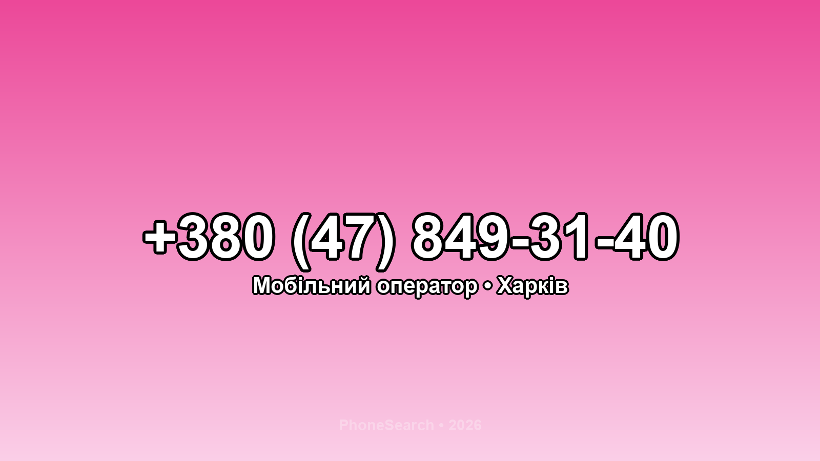 Номер +380 (47) 849-31-40 - вариант 1