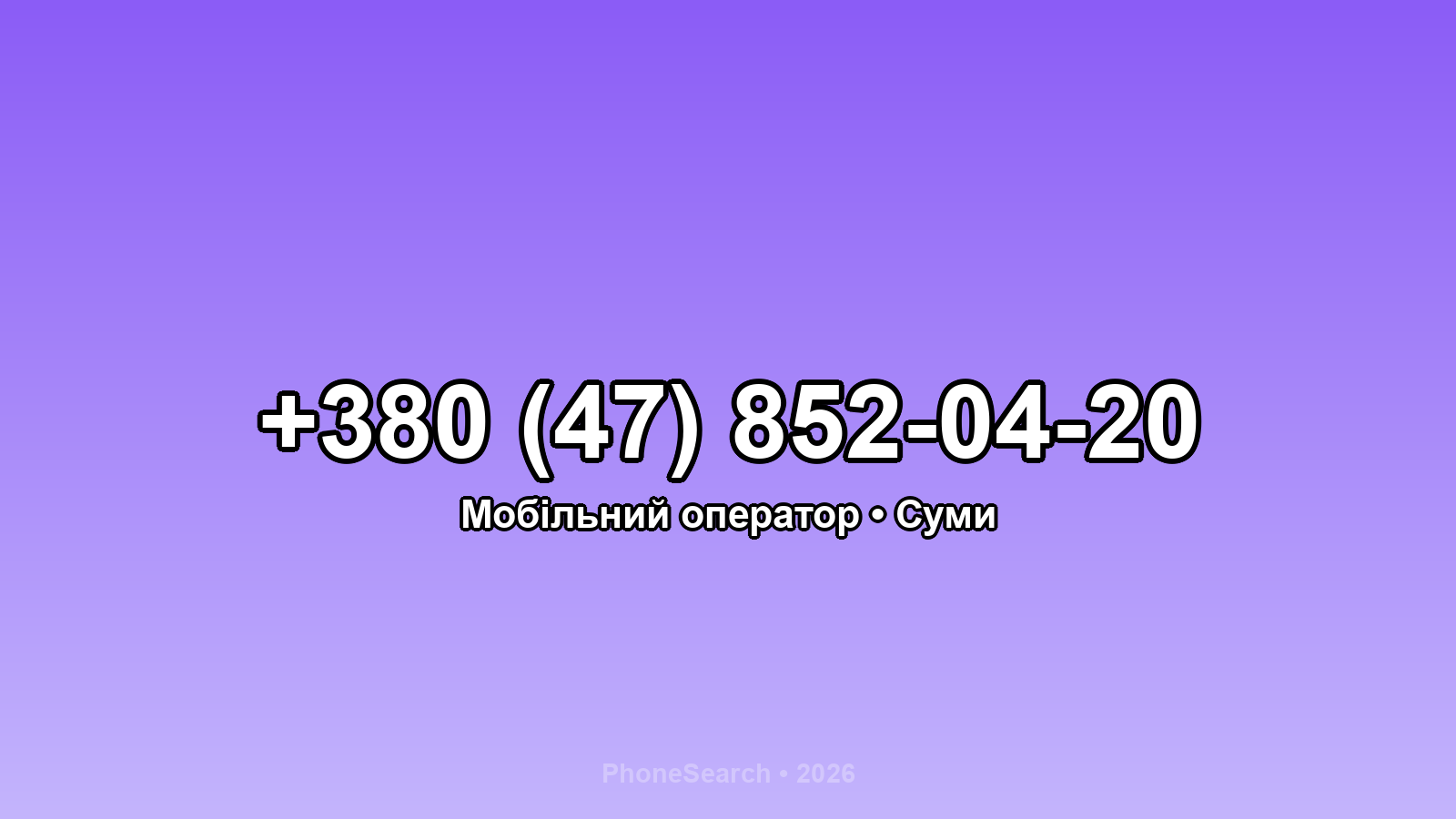 Номер +380 (47) 852-04-20 - вариант 1