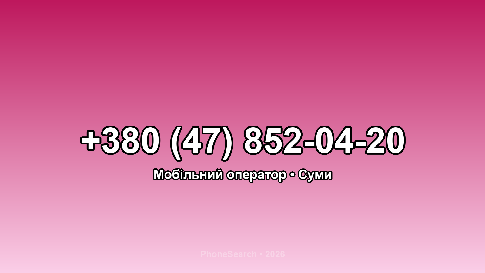 Номер +380 (47) 852-04-20 - вариант 2