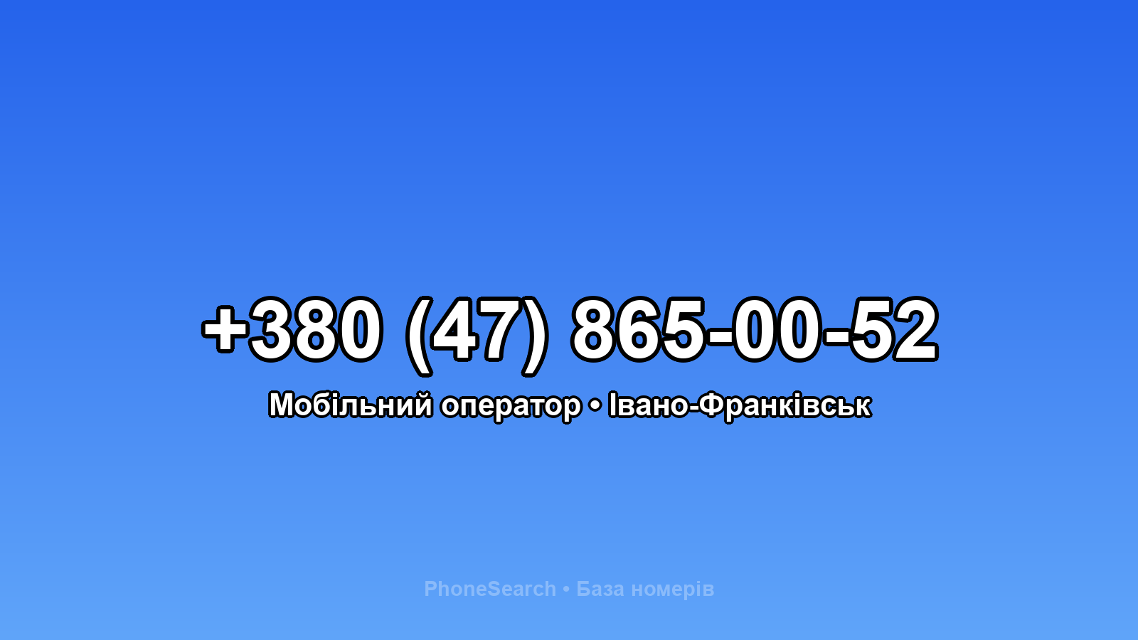 Номер +380 (47) 865-00-52 - вариант 1