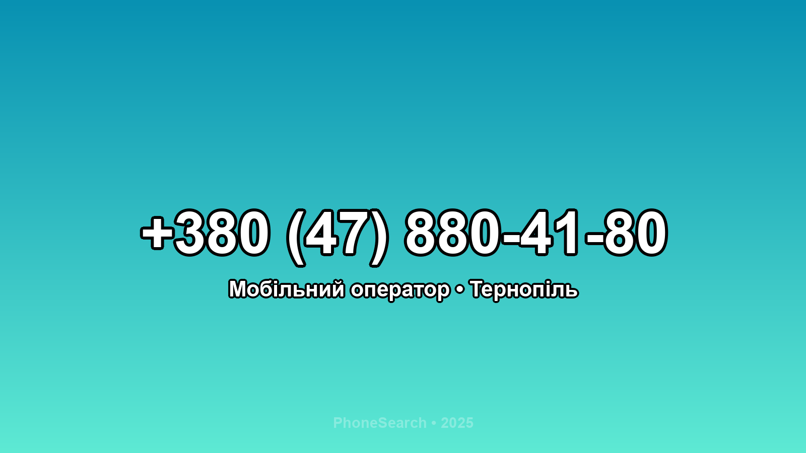 Номер +380 (47) 880-41-80 - вариант 1
