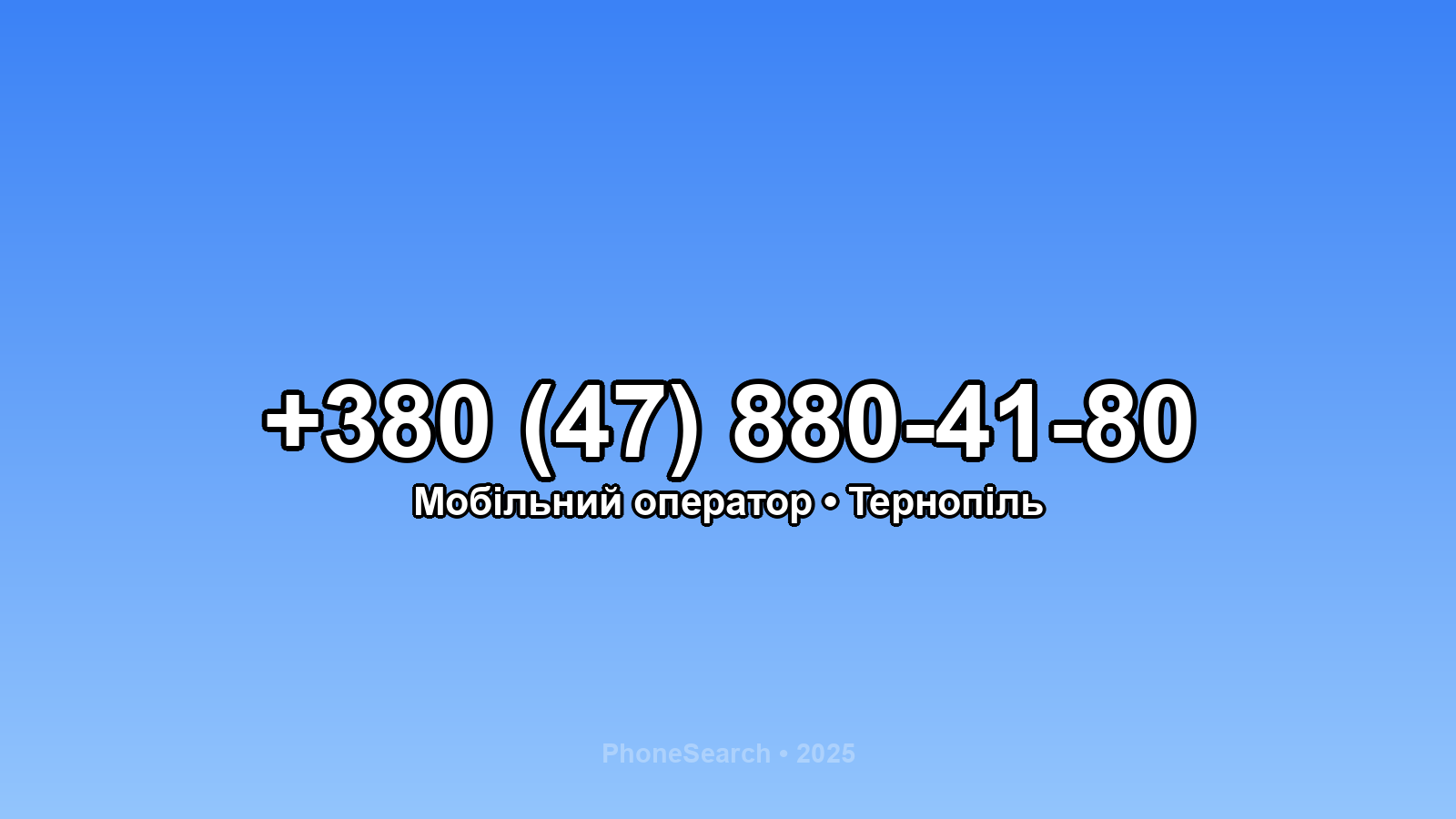 Номер +380 (47) 880-41-80 - вариант 2