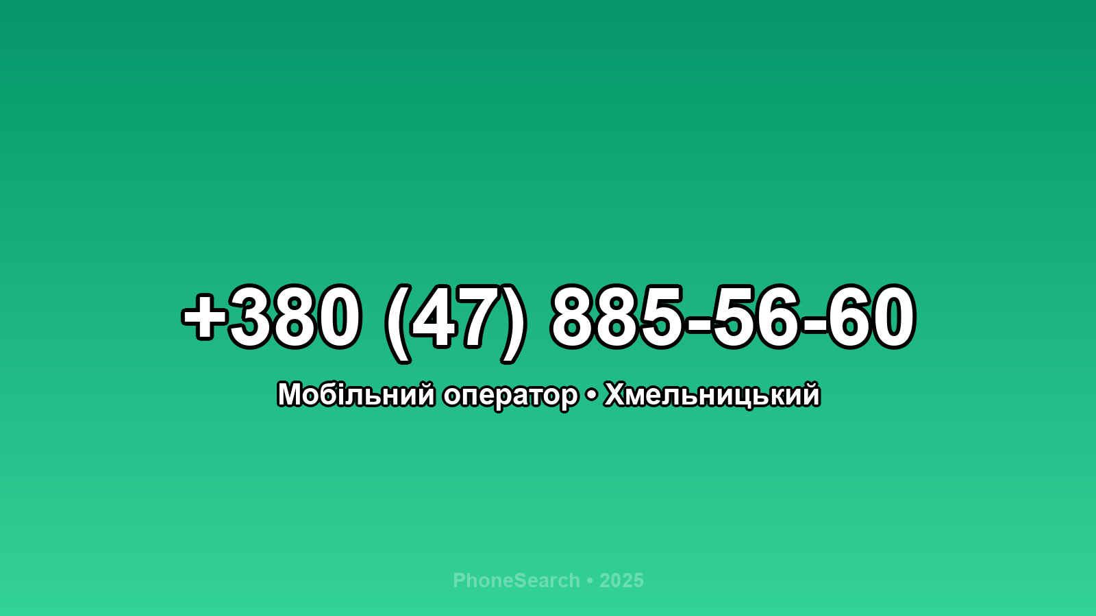 Номер +380 (47) 885-56-60 - вариант 2