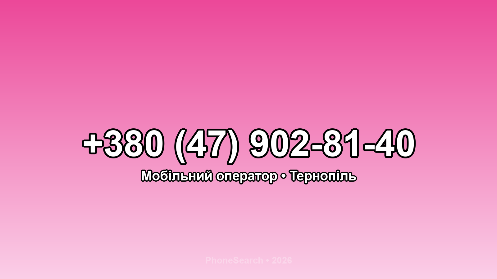 Номер +380 (47) 902-81-40 - вариант 1