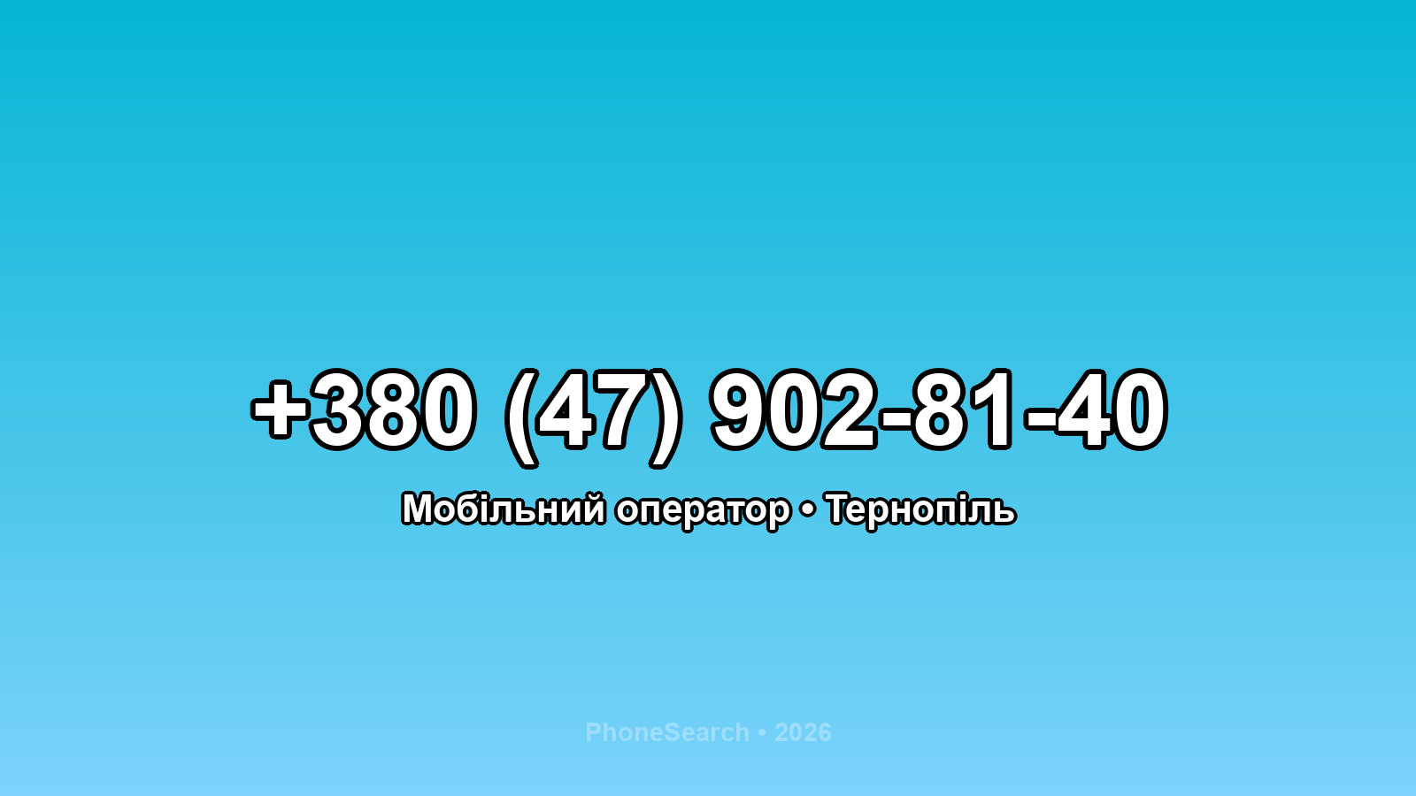 Номер +380 (47) 902-81-40 - вариант 2