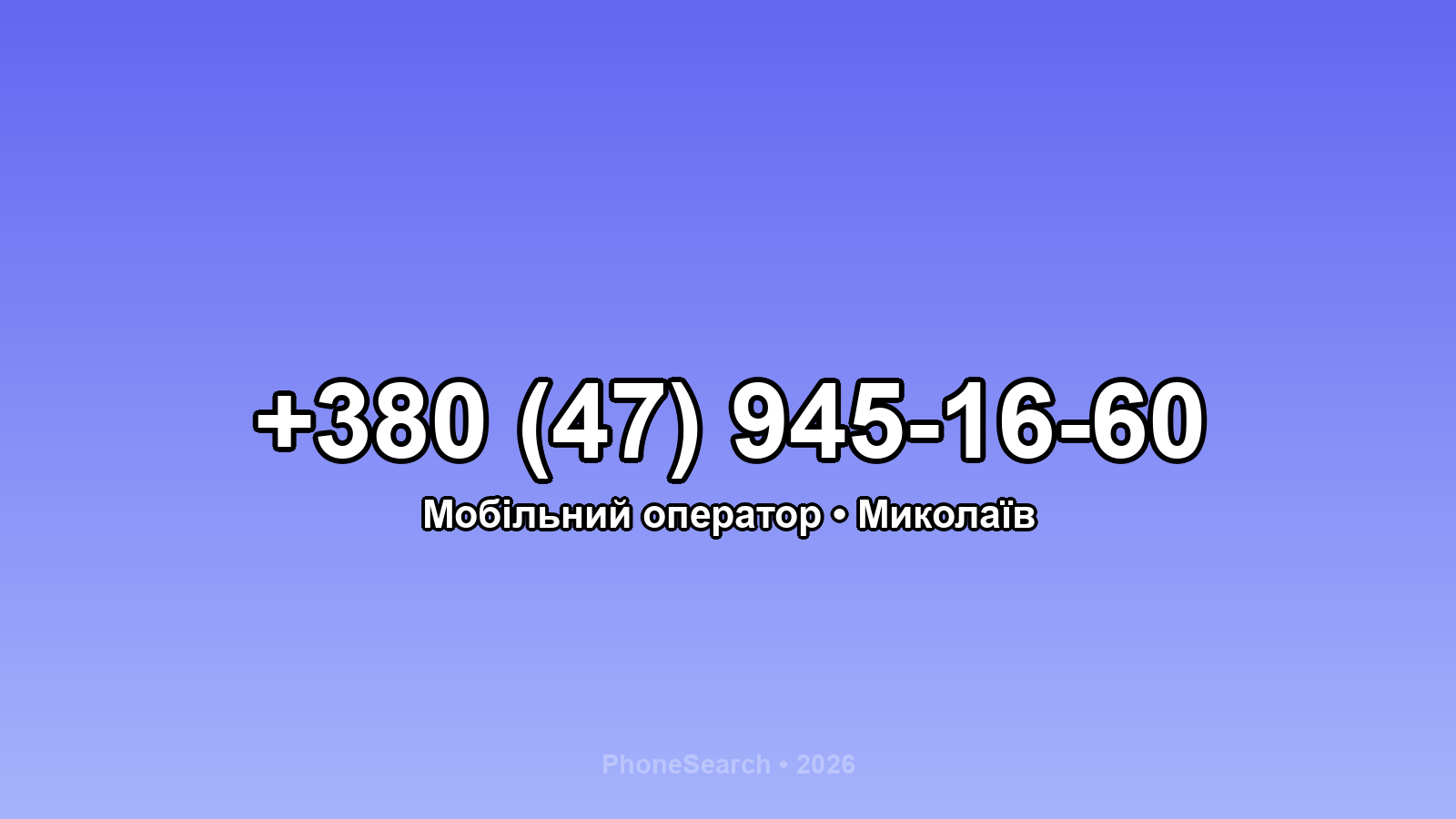Номер +380 (47) 945-16-60 - вариант 1