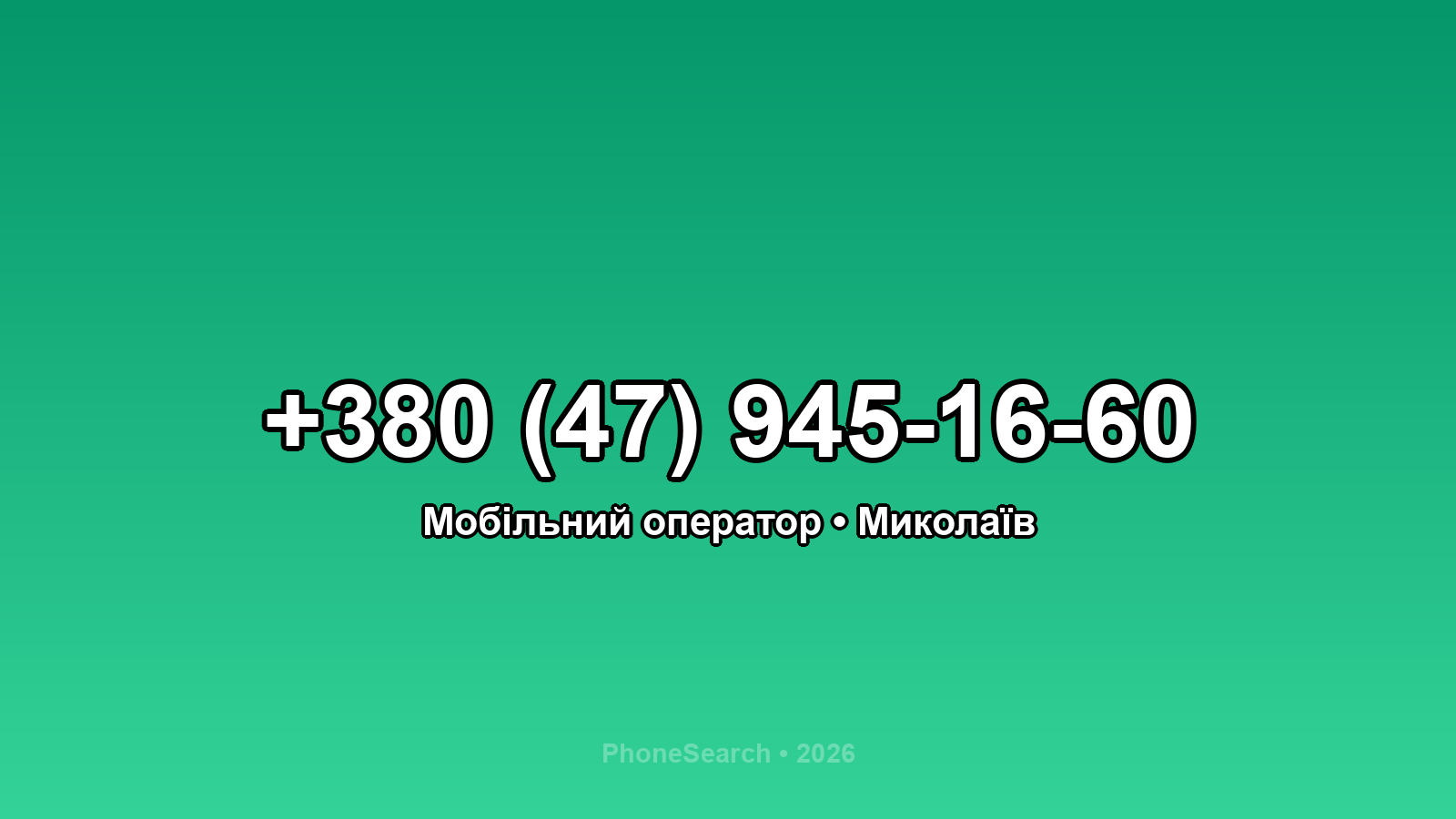 Номер +380 (47) 945-16-60 - вариант 2