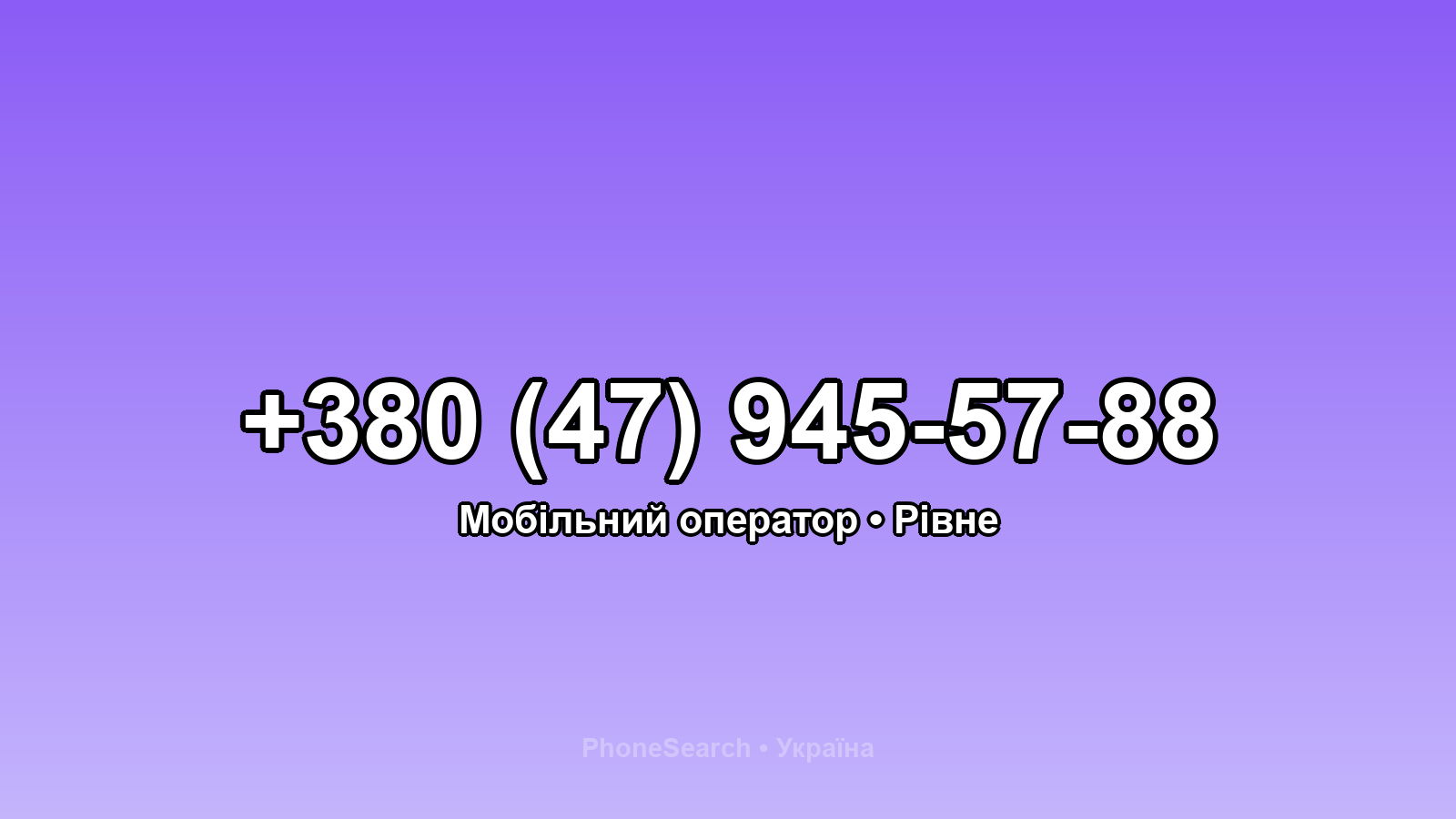 Номер +380 (47) 945-57-88 - вариант 1