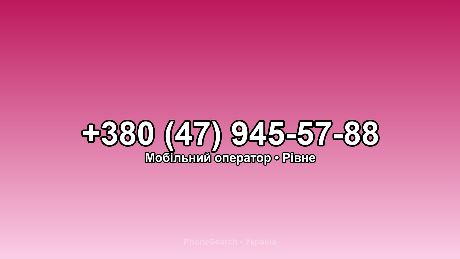 Номер +380 (47) 945-57-88 - вариант 2