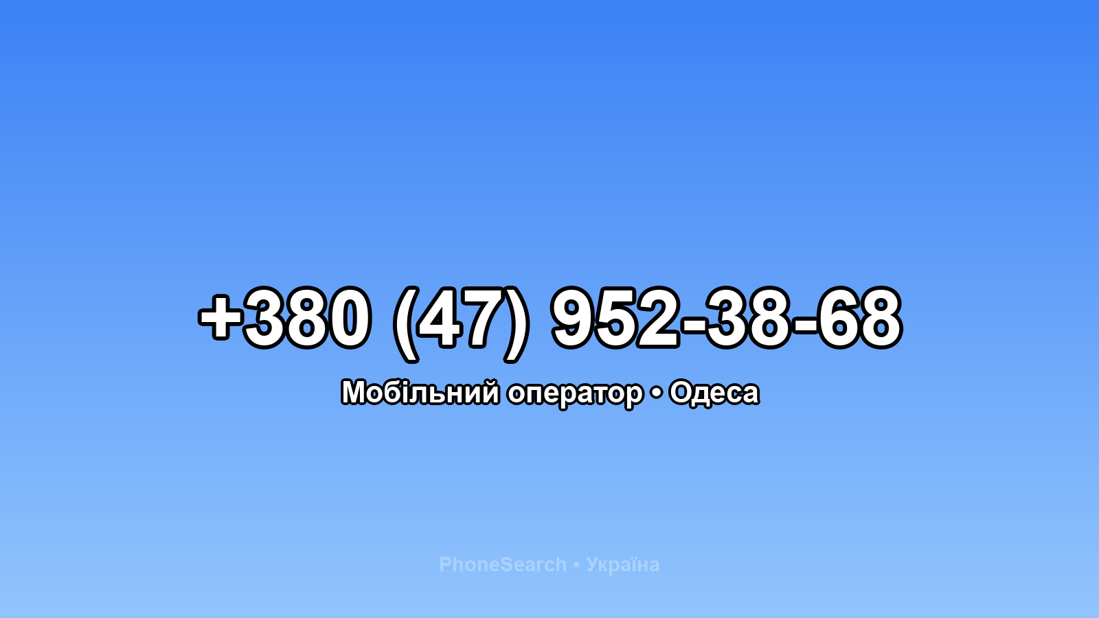 Номер +380 (47) 952-38-68 - вариант 1