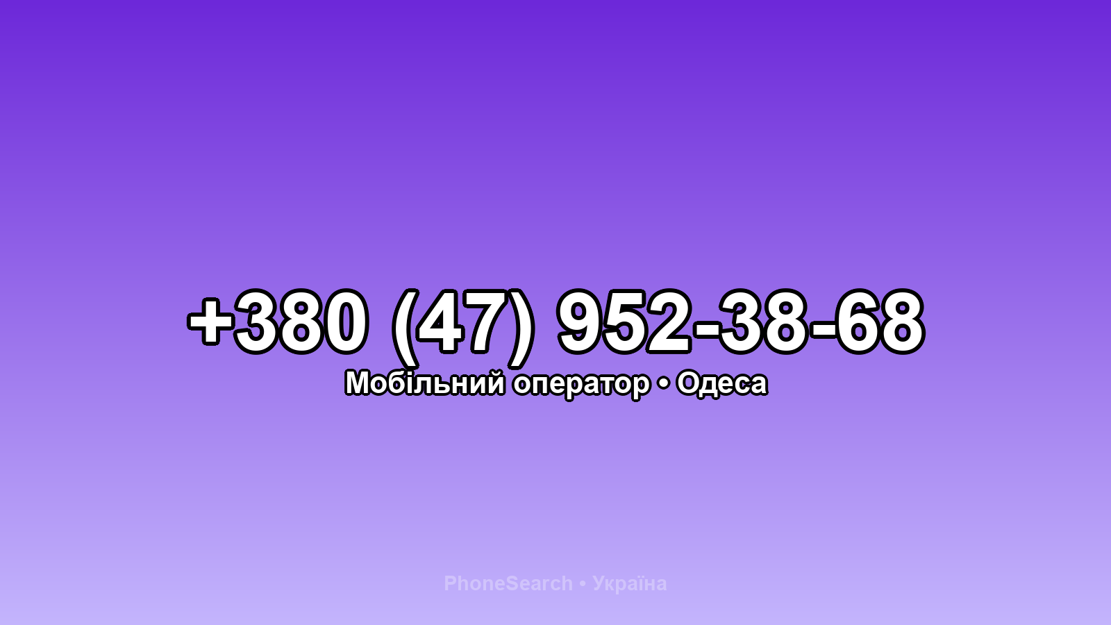 Номер +380 (47) 952-38-68 - вариант 2