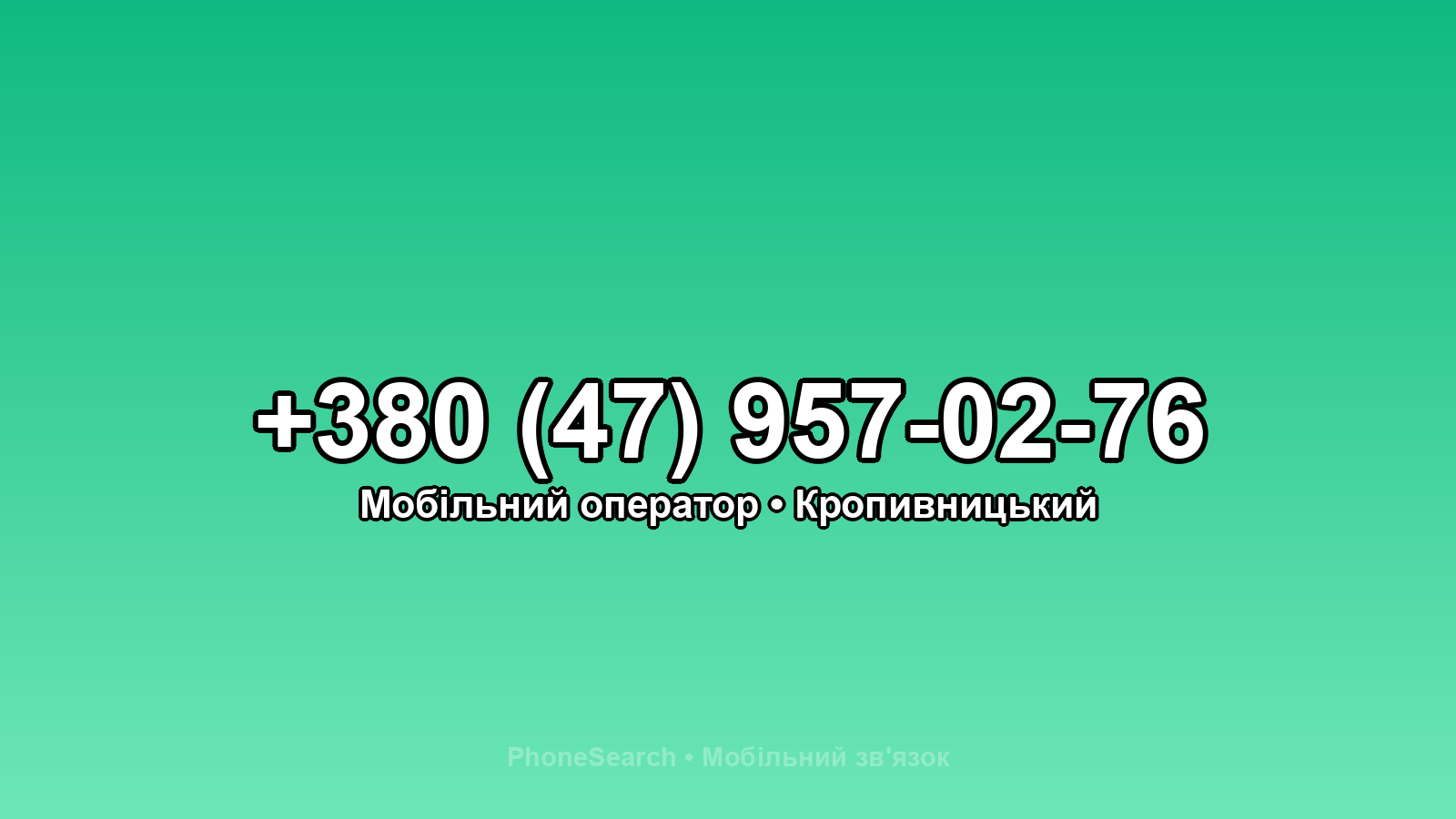 Номер +380 (47) 957-02-76 - вариант 2